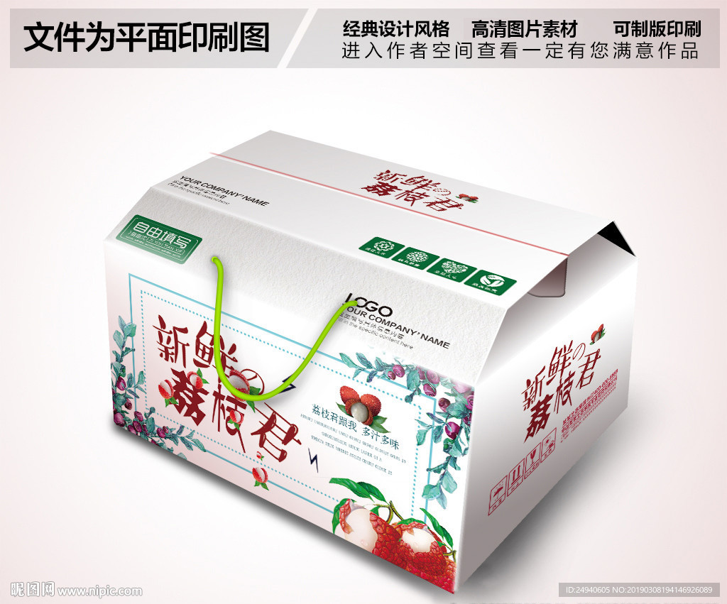 新鲜荔枝包装外观设计
