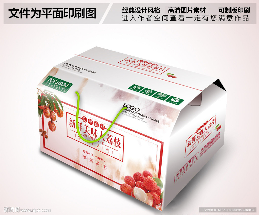 清新风格荔枝包装箱设计