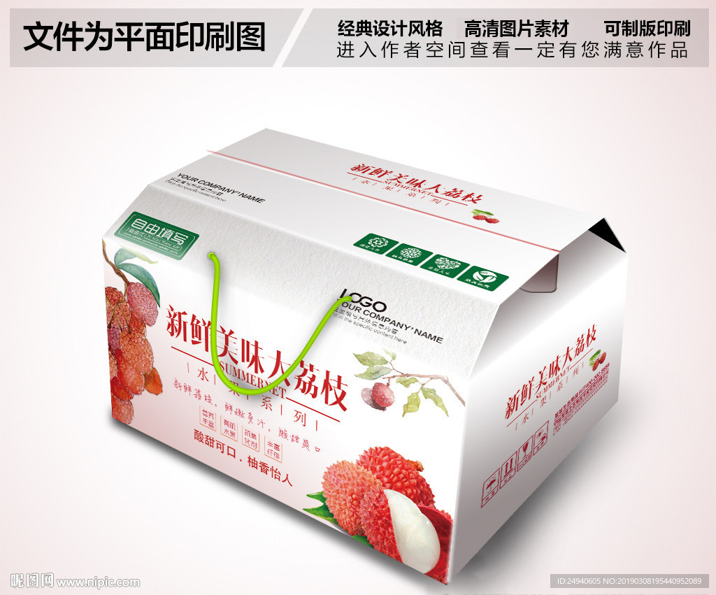 高档大气荔枝包装箱礼品箱设计