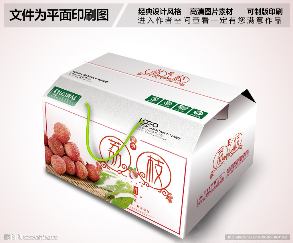 荔枝包装礼品箱设计