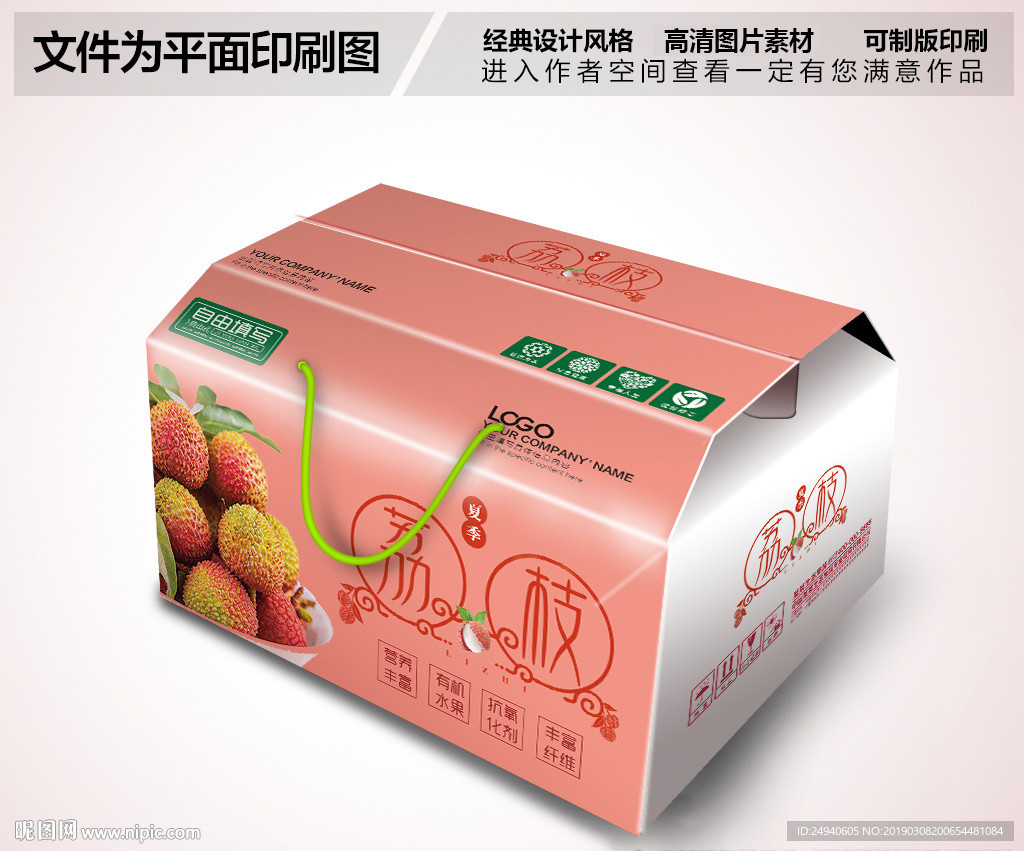 荔枝礼品箱包装箱设计