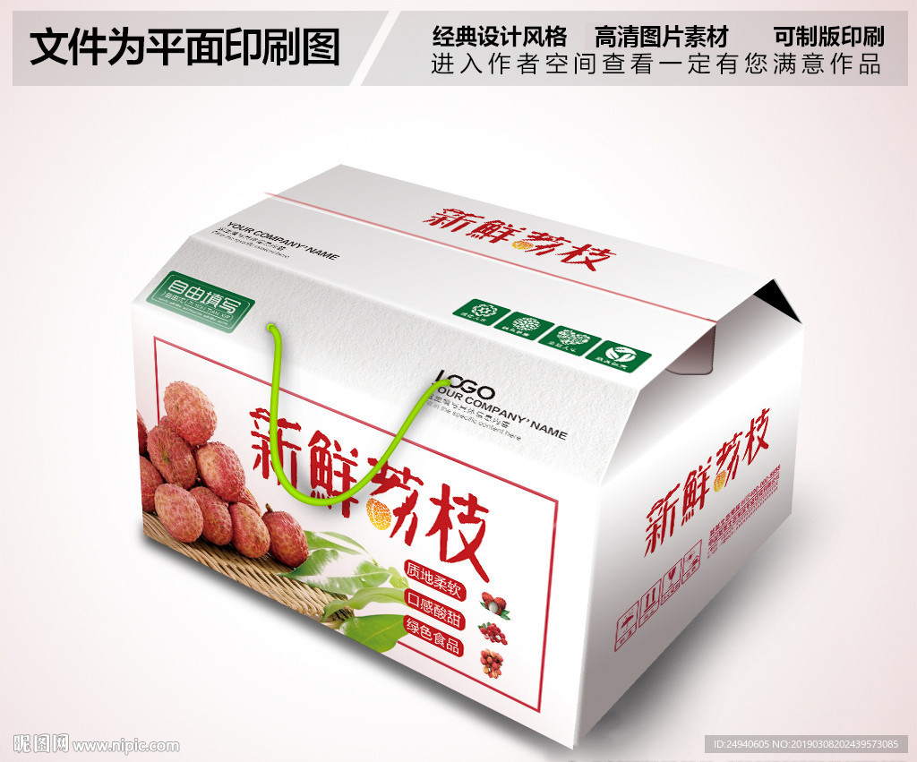 进口荔枝包装箱礼品箱设计