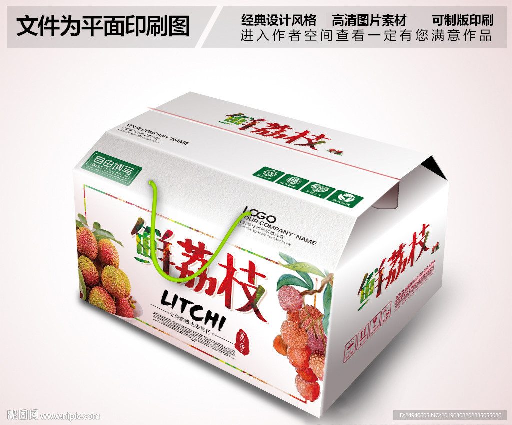 新鲜荔枝礼品箱包装箱设计