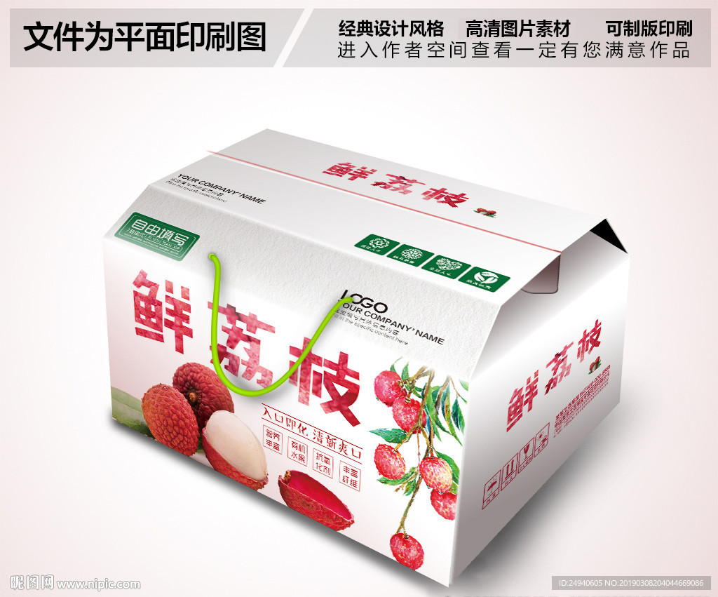 高档荔枝包装箱礼品箱设计