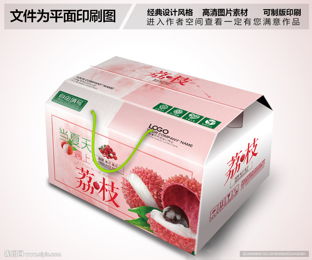 粉色荔枝包装箱设计
