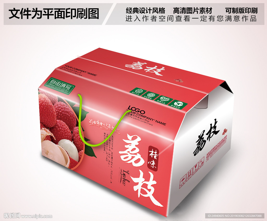 新鲜荔枝包装箱设计
