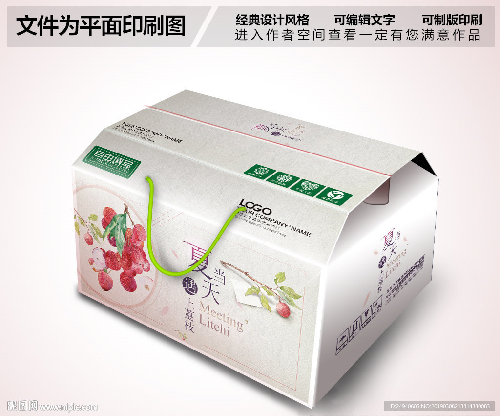 高档简约荔枝包装箱设计