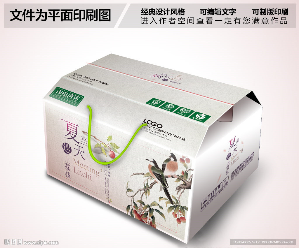 高档荔枝包装箱纸箱设计