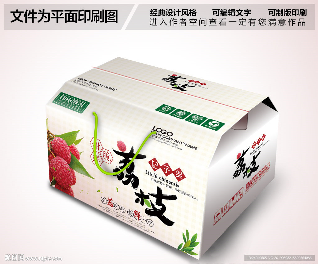 清新风格荔枝包装设计