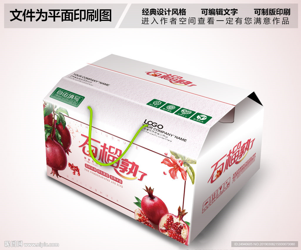 高档大气石榴包装箱设计