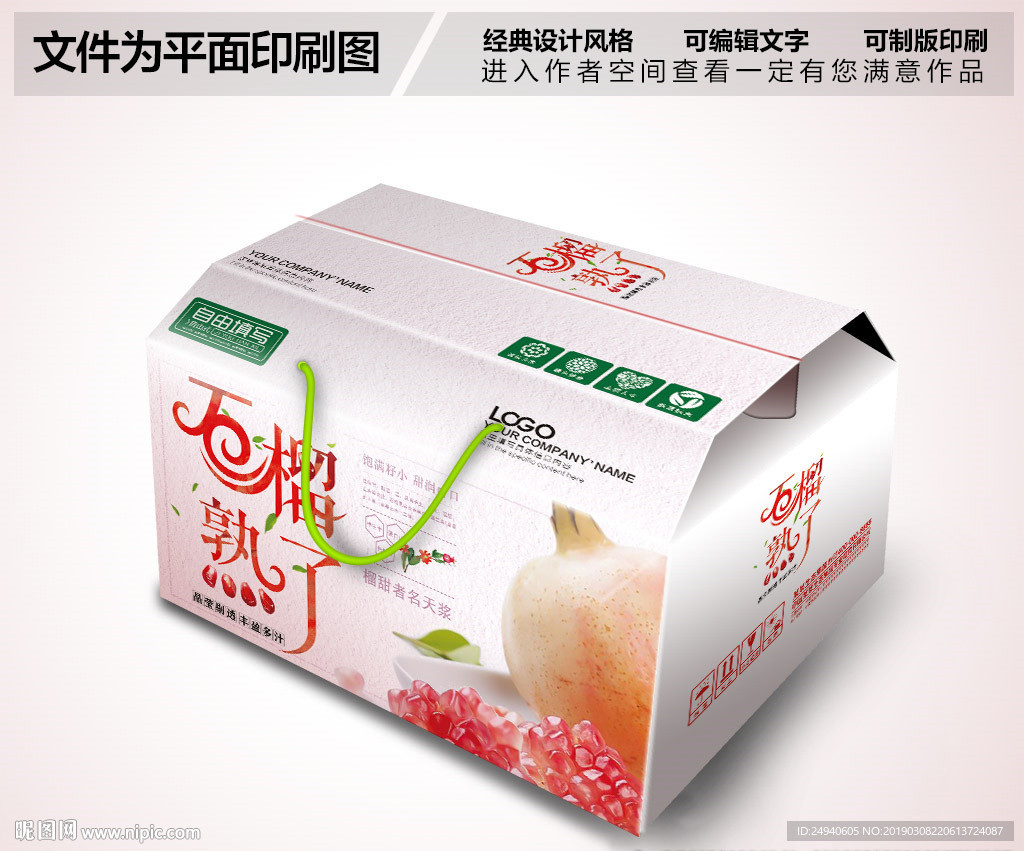 高档简约石榴包装箱包装