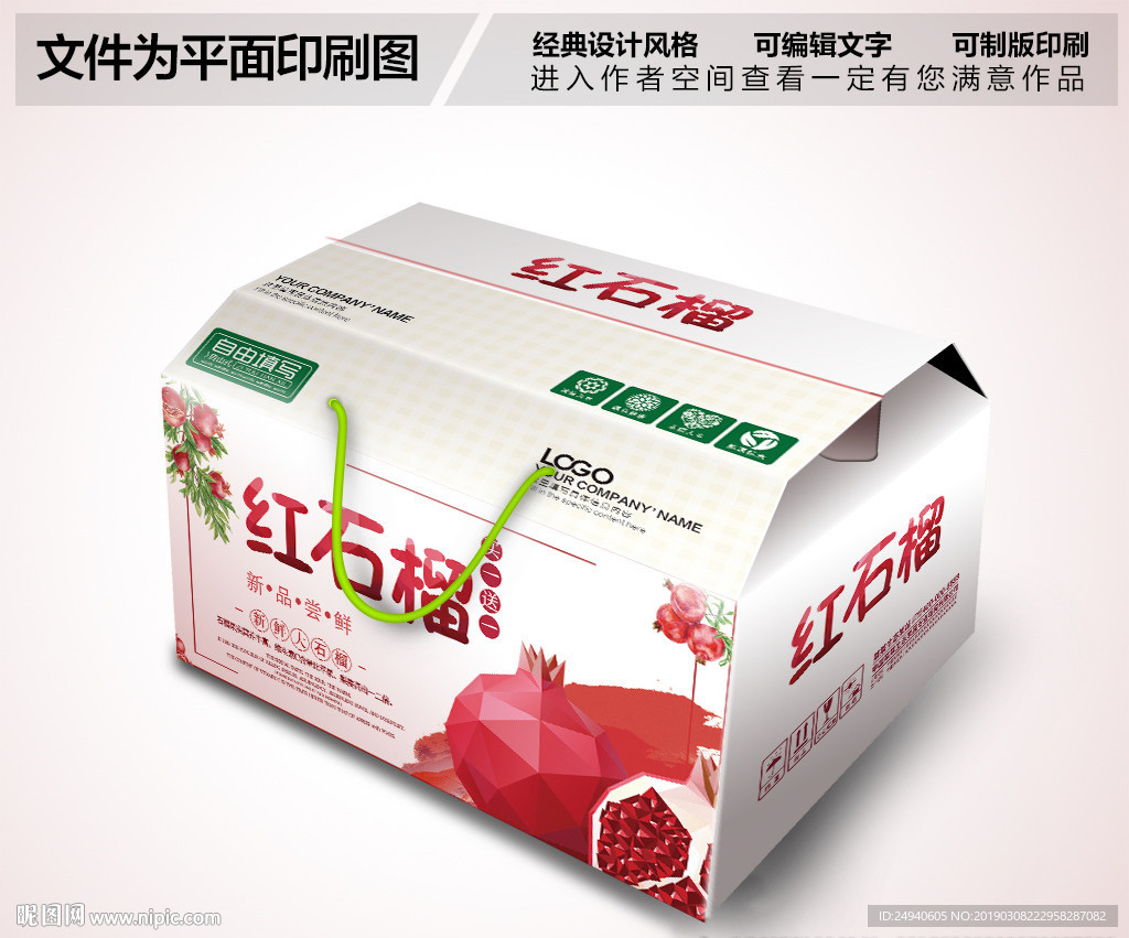 高档红石榴包装箱设计