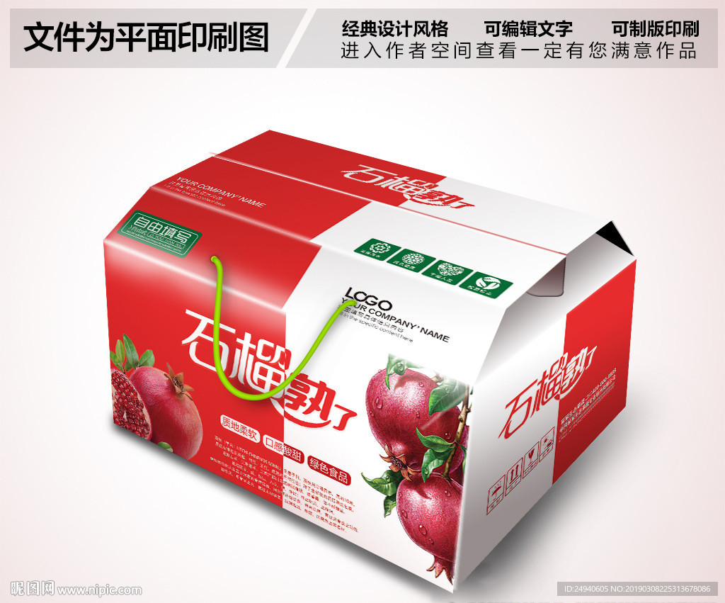 石榴礼盒包装盒设计
