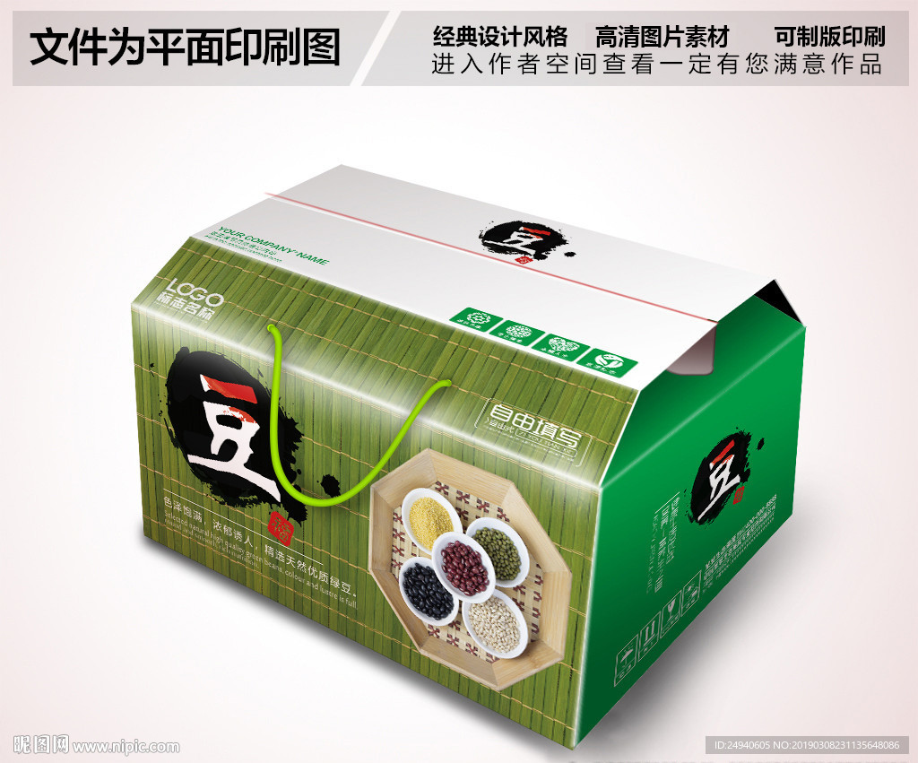 豆子组合大礼包包装设计