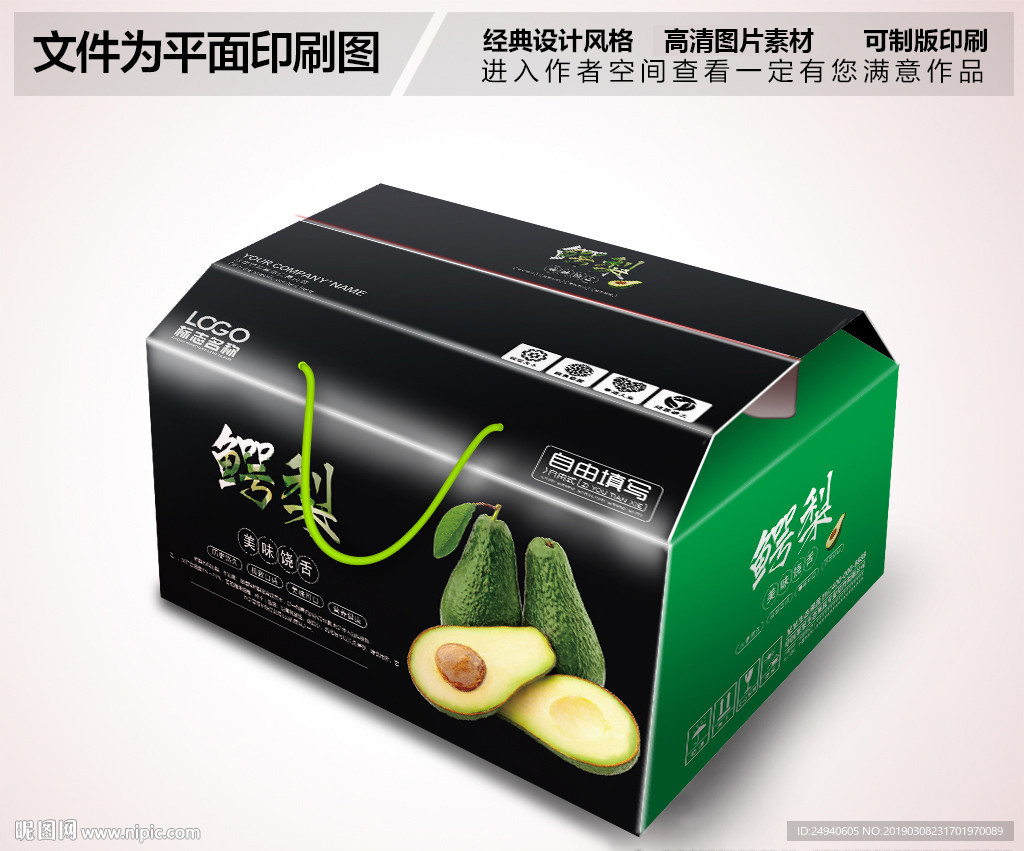 牛油果包装箱鳄梨包装箱设计