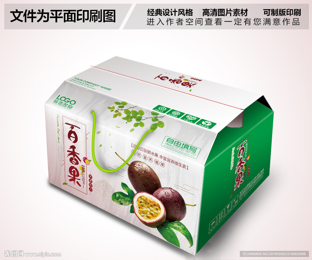 清新风格百香果包装礼盒设计