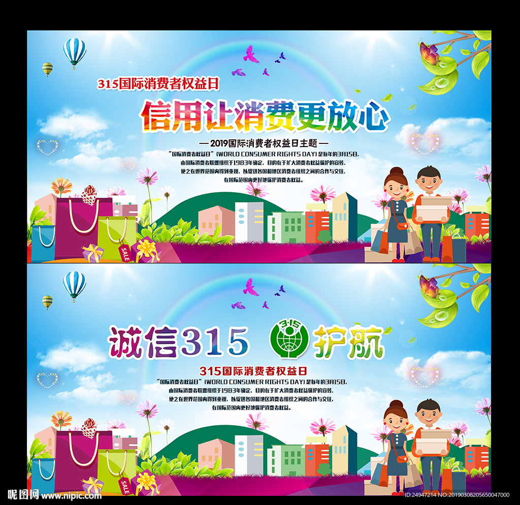 2019消费维权年