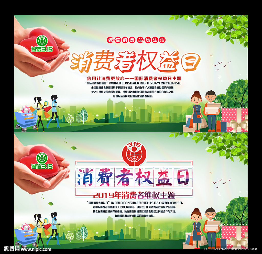 315国际消费者权益日