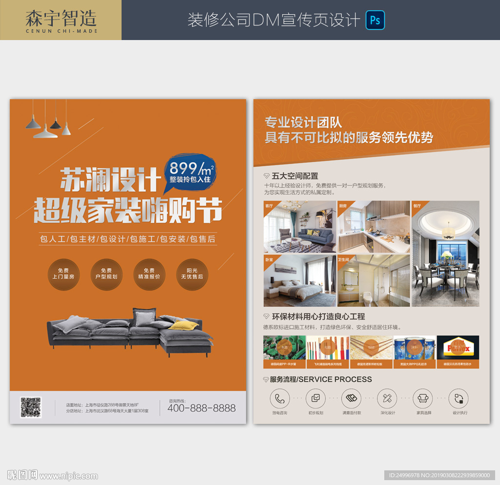 装修公司DM宣传页设计