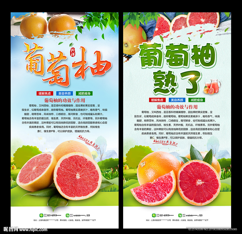葡萄柚