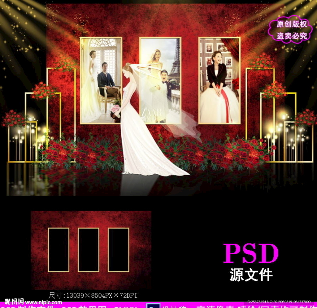 红金色婚礼背景设计