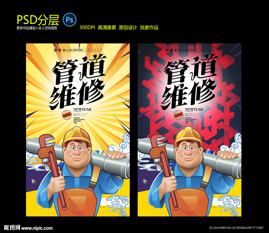 管道疏通海报