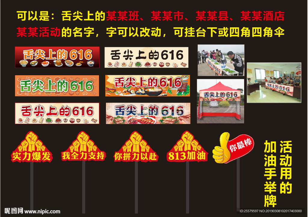 舌尖上的某某班等活动海报与手举