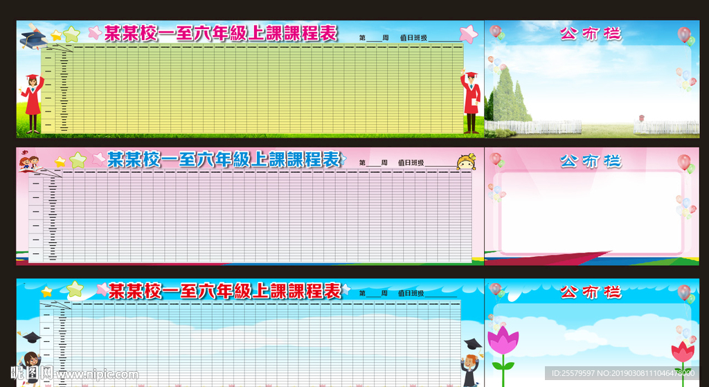 某某中（小学）上课课程总表