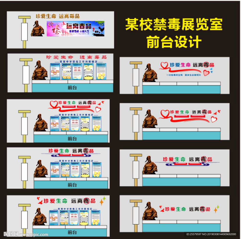 中小学校禁毒展览室前台设计