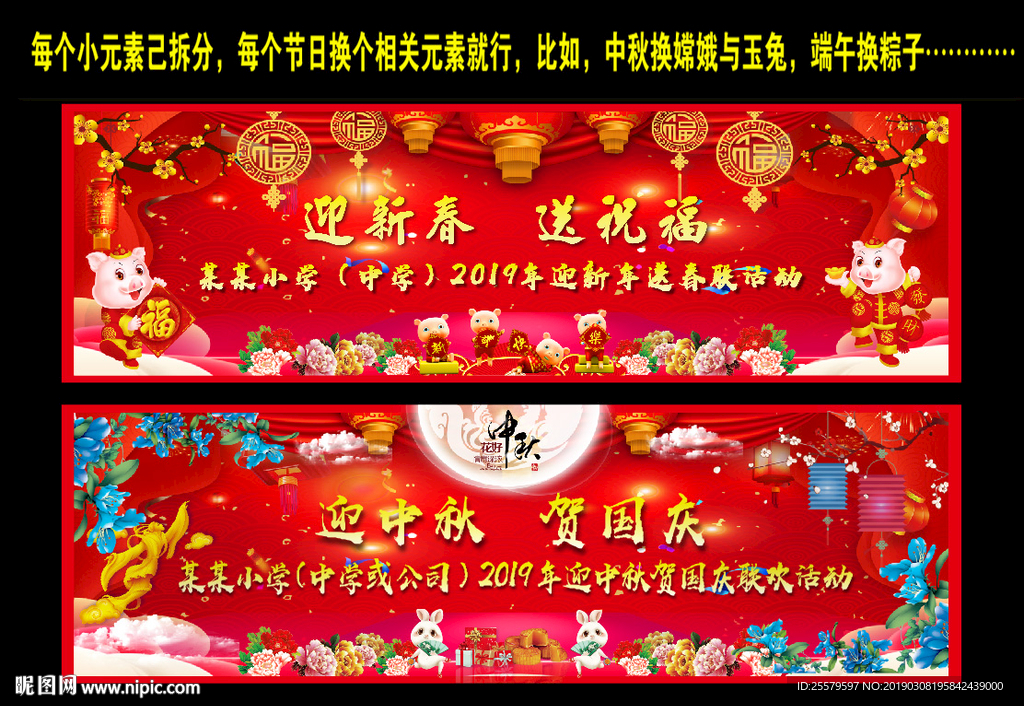 中小学校或政府或小区迎新年海报