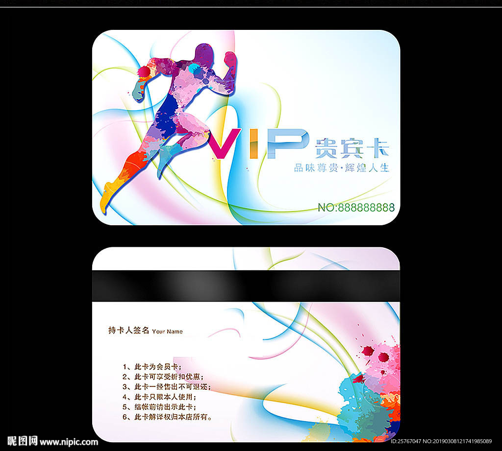 跑步会员卡