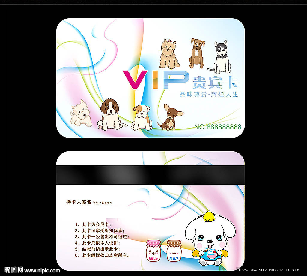 宠物会员卡