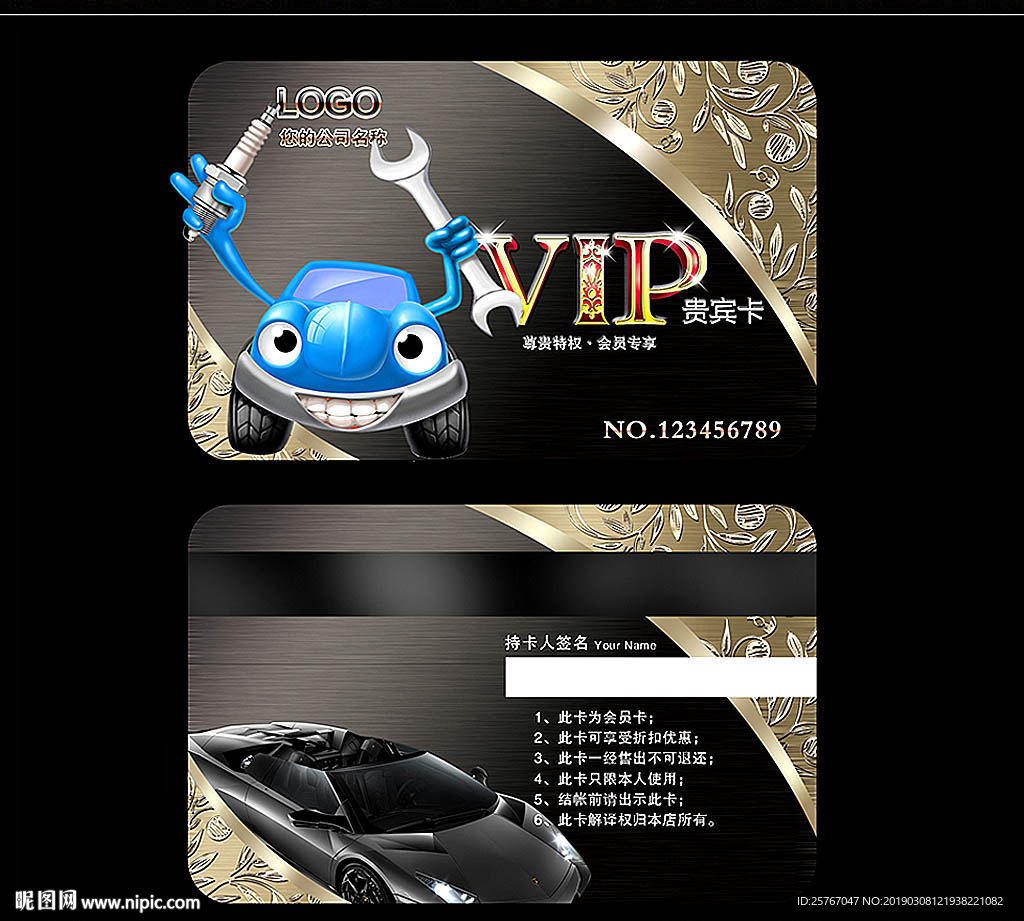 汽修会员卡