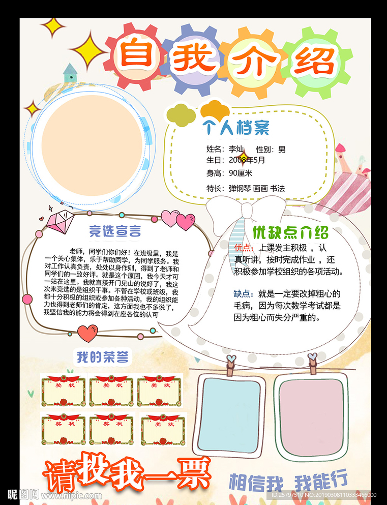 清新漂亮小学生大队委员竞选海报