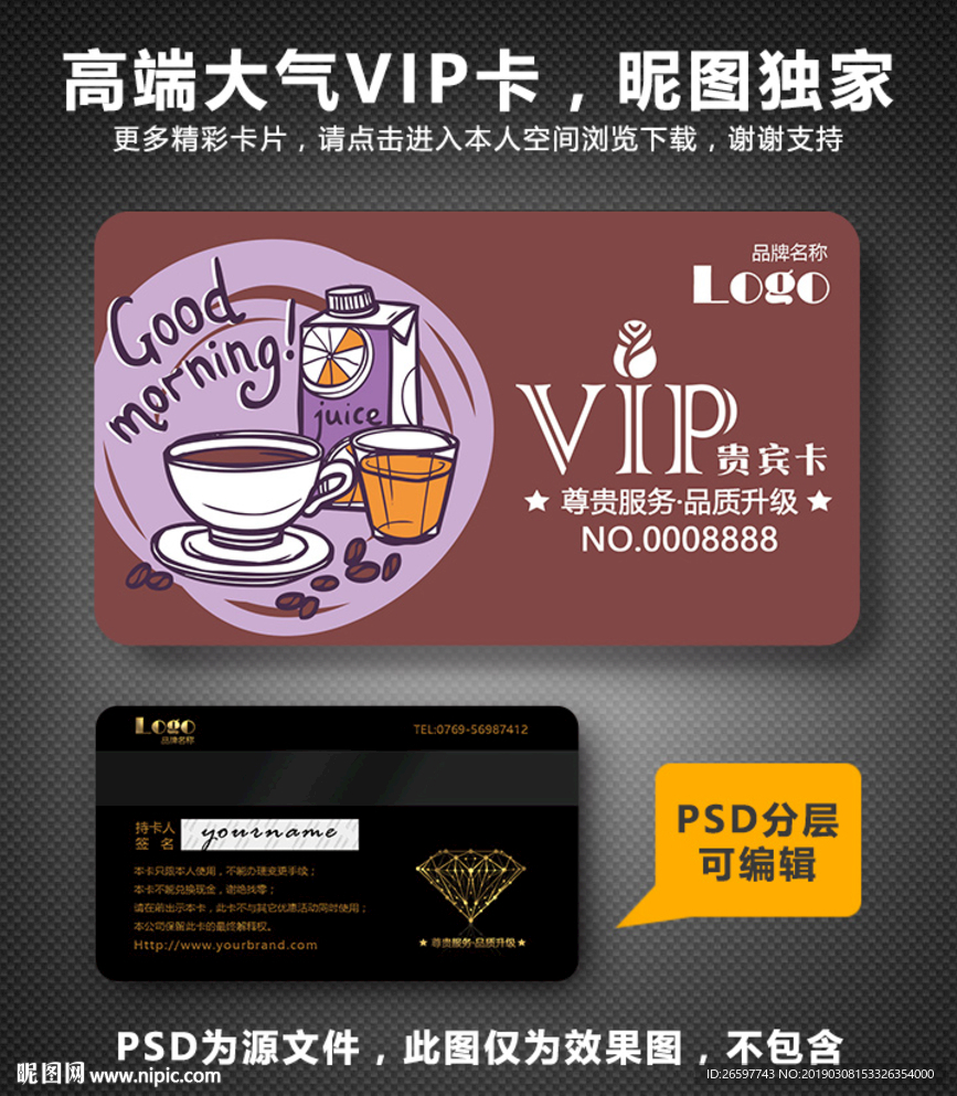 餐饮VIP卡