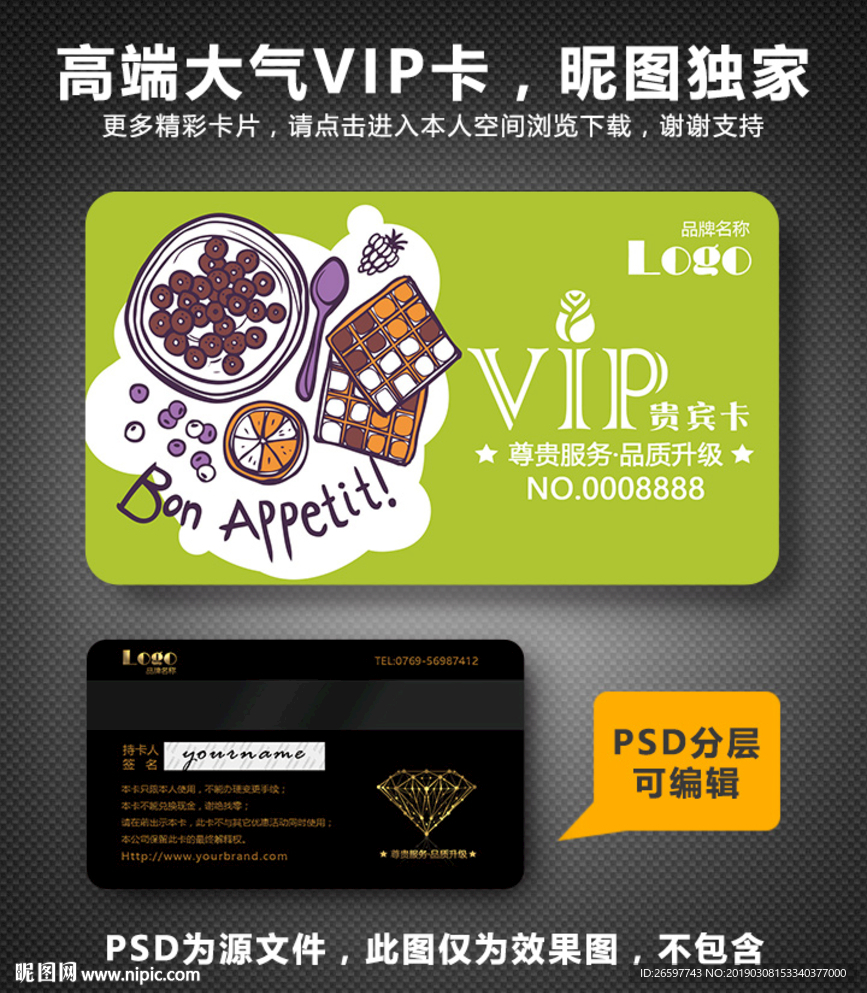餐饮VIP卡