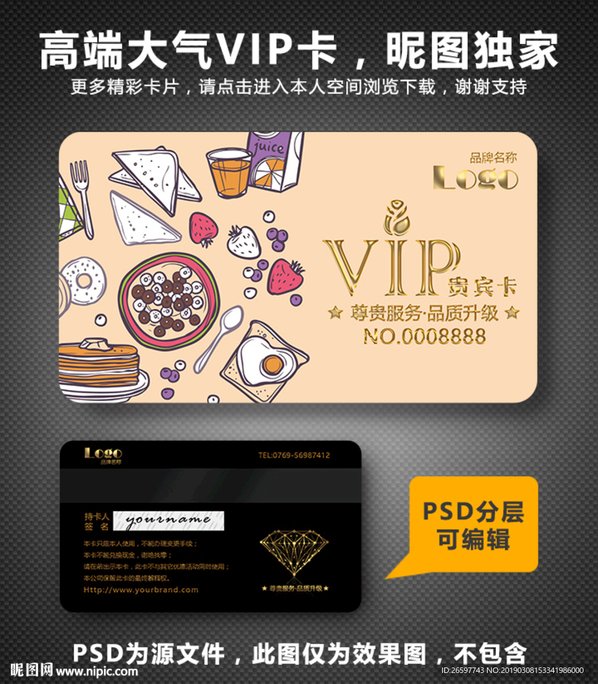 餐饮VIP卡