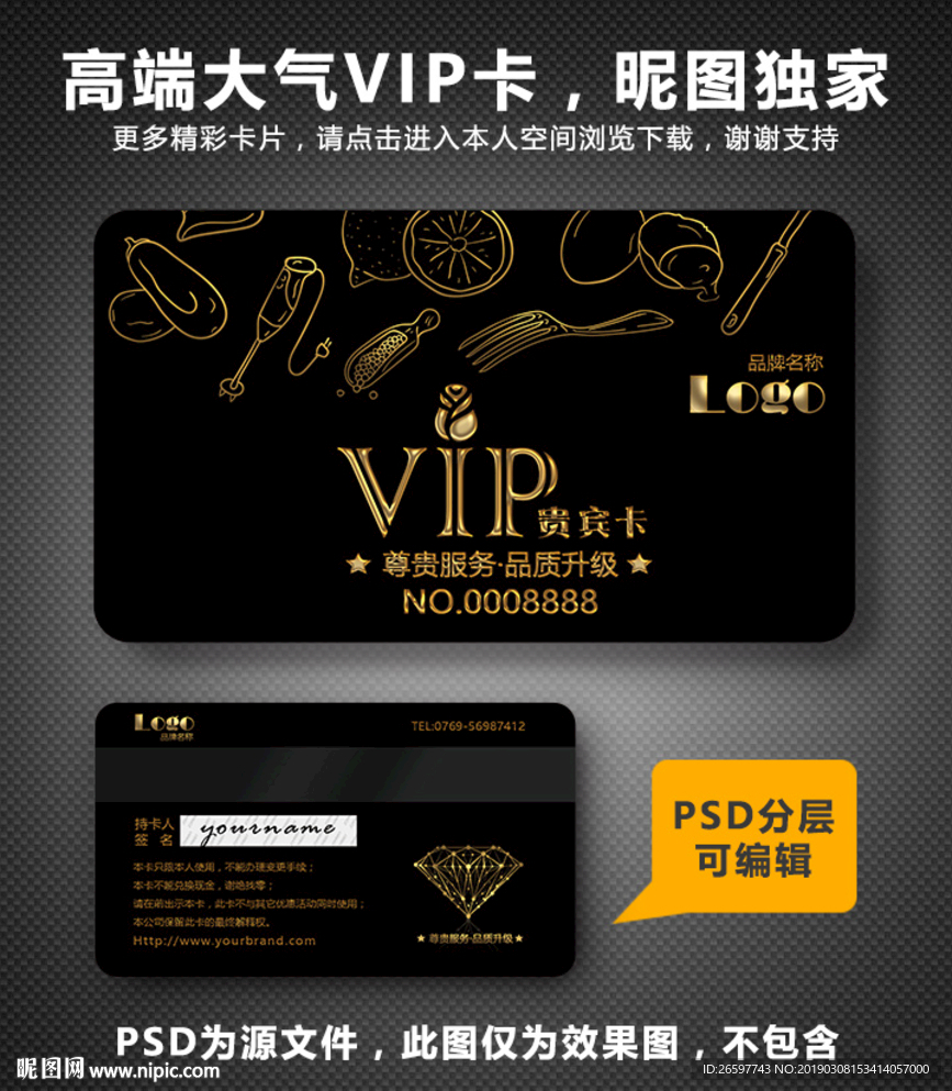 餐饮vip卡