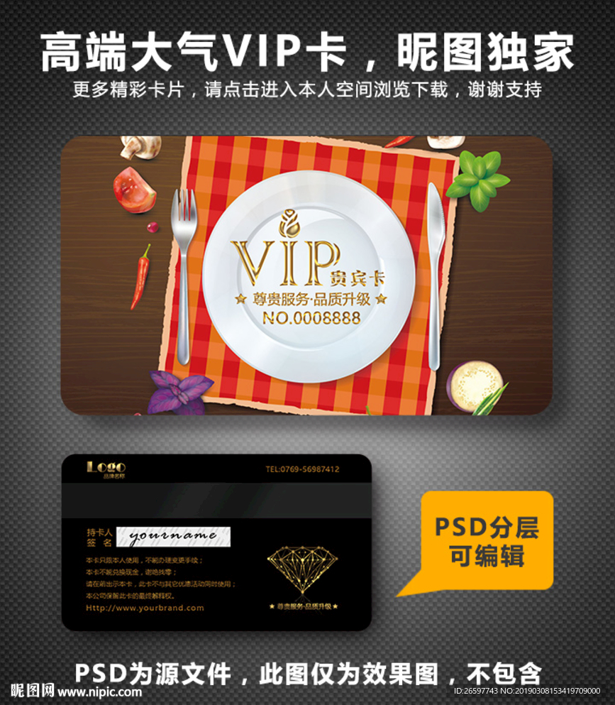 餐饮vip卡