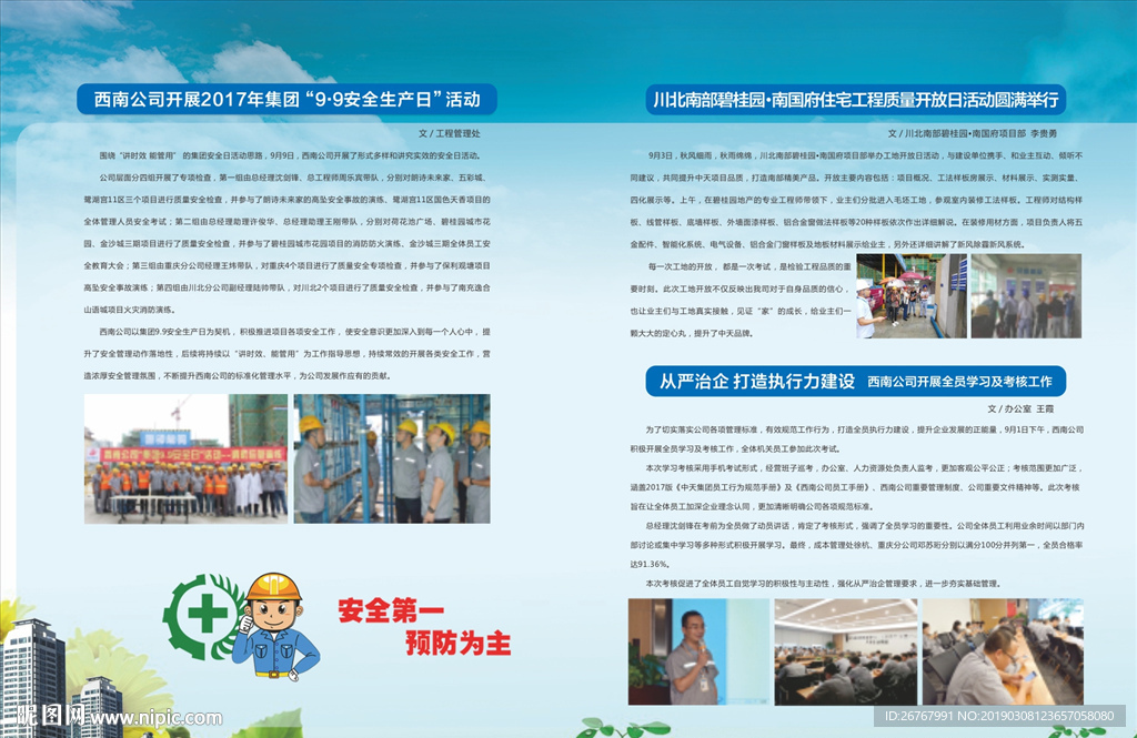 安全第一单页