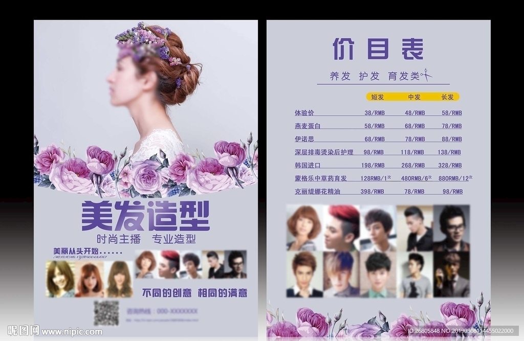 美发宣传单