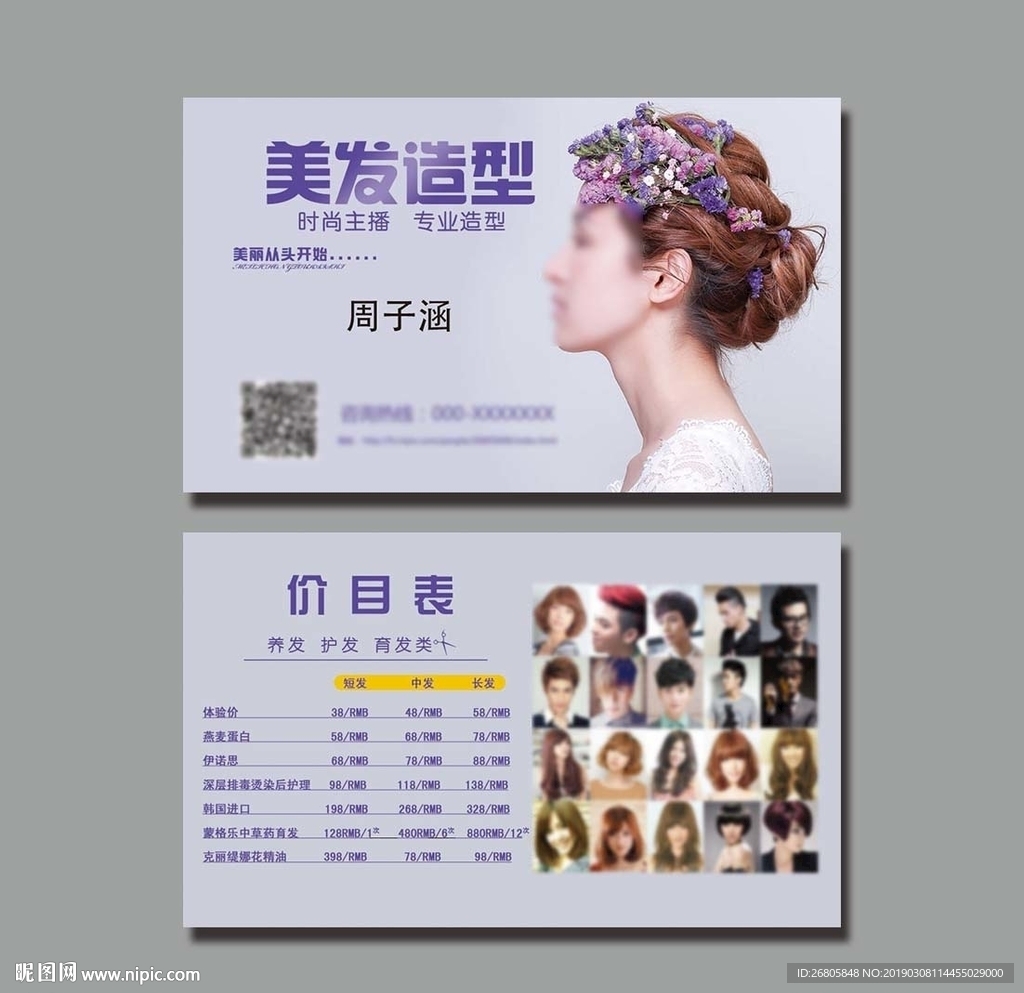 美发名片