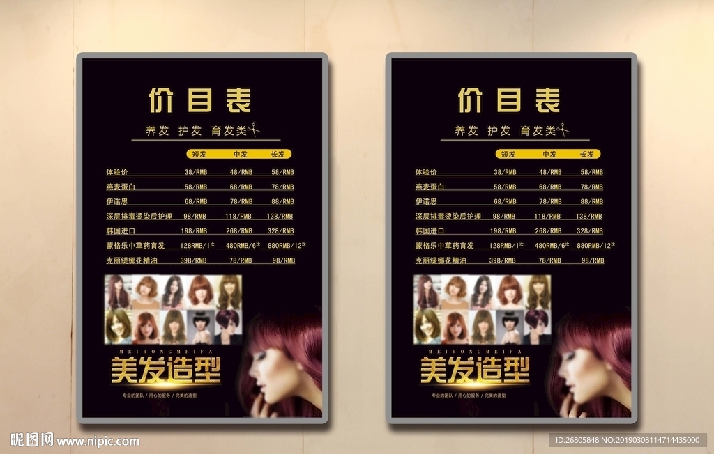 美发价目表