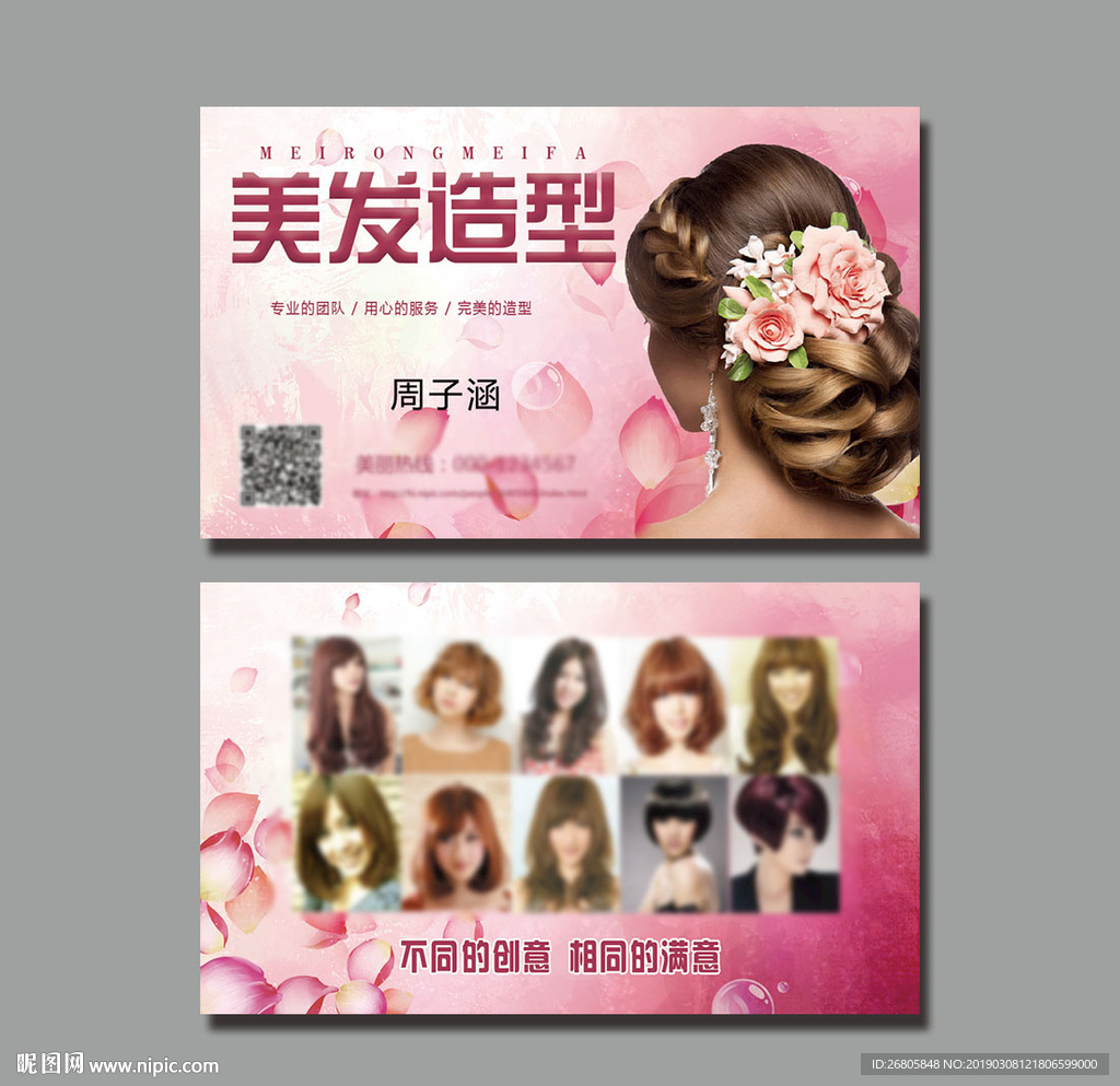 美容美发名片