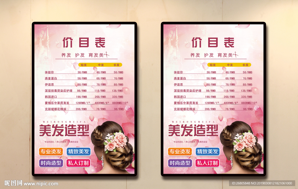 美发展板
