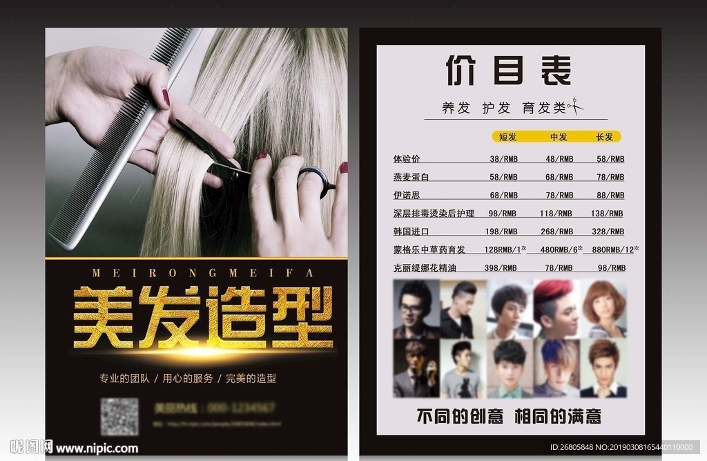 美发海报