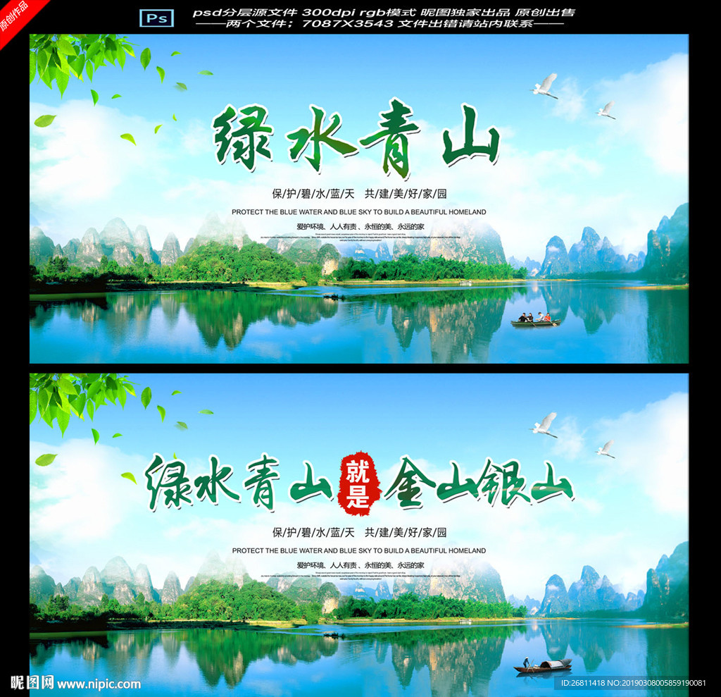 绿水青山