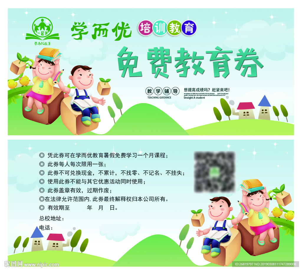 培训教育