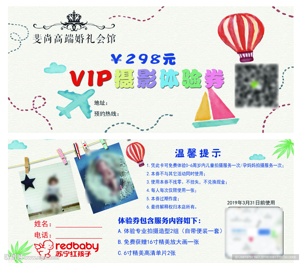 儿童摄影 代金券 清新 时尚