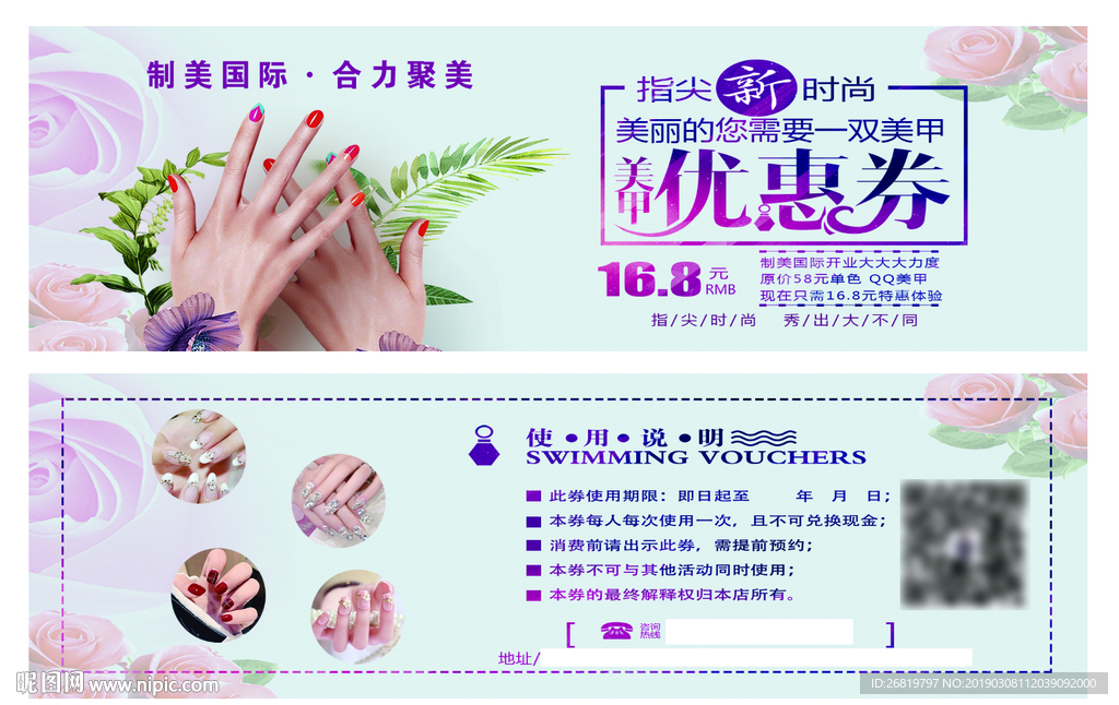 美甲代金